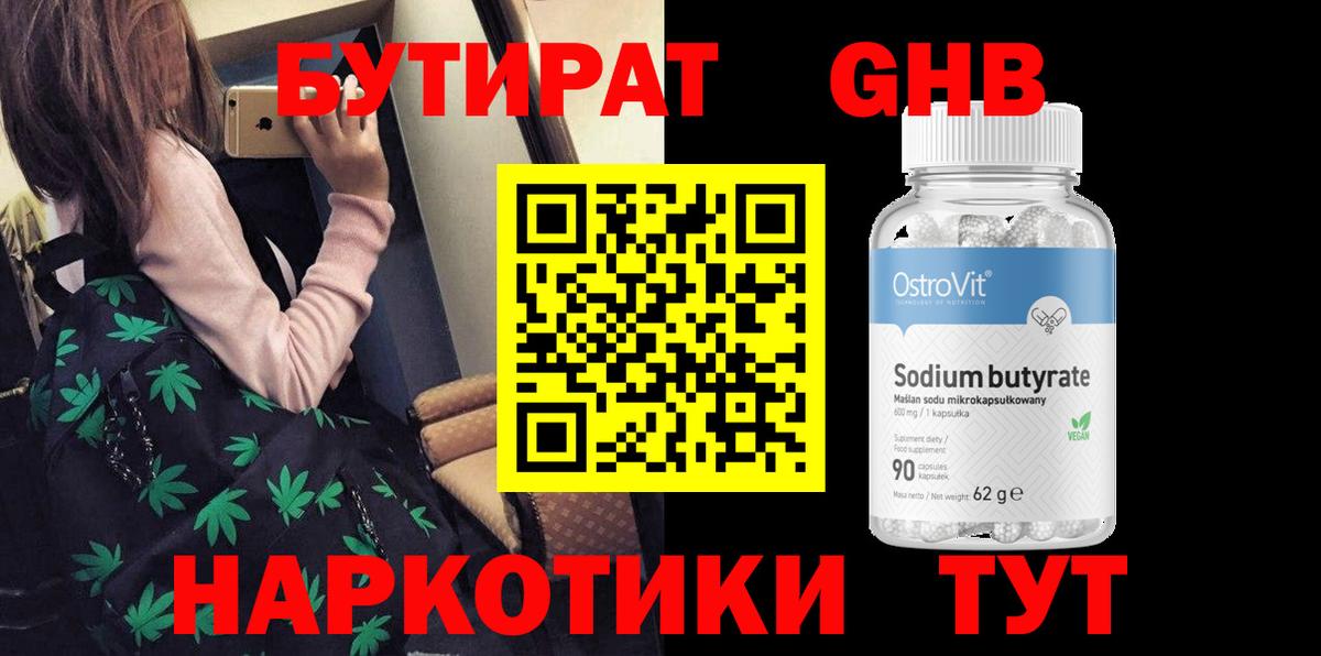 Шумерля  Бутират 1.4BDO  Вход с VPN 