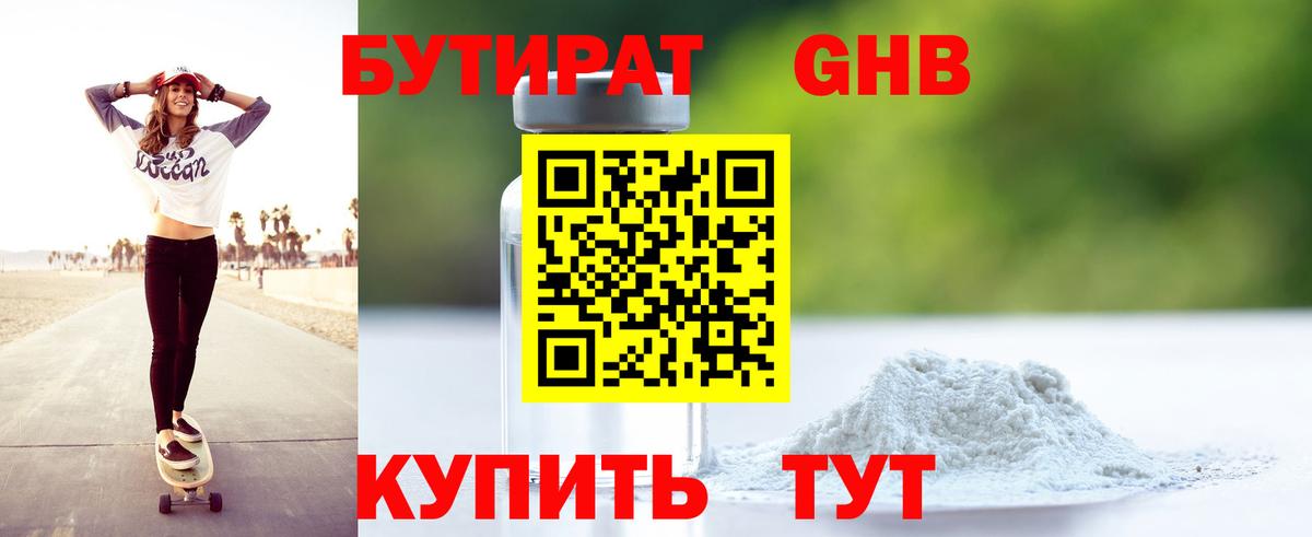 БУТИРАТ вода Шумерля