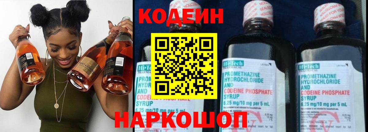 Кодеиновый сироп Lean напиток Lean (лин)  Вход с VPN  Шумерля 