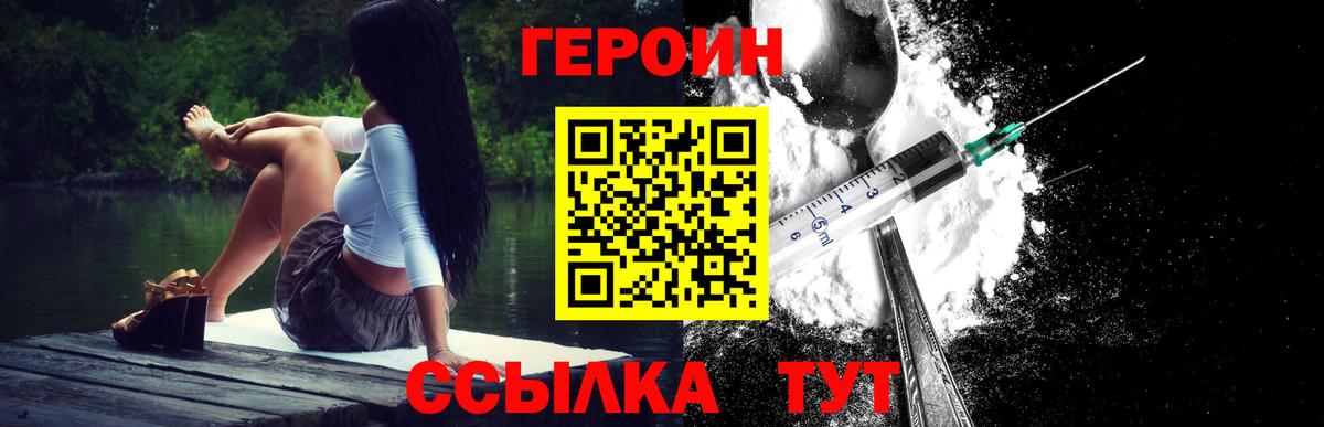 Героин Heroin Шумерля