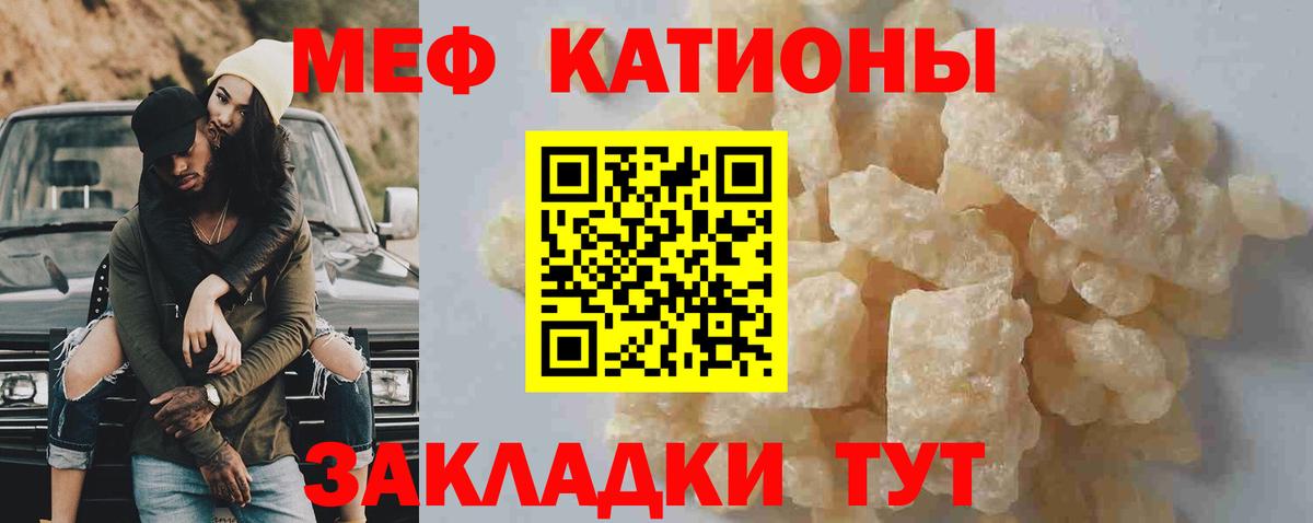 Мефедрон кристаллы  МЯУ-МЯУ  МЯУ-МЯУ  Шумерля  Вход с VPN 