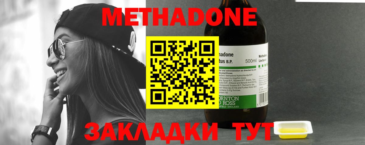 МЕТАДОН methadone  Вход с VPN  МЕТАДОН methadone  Шумерля 